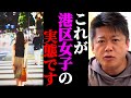今、港区がとんでもないことになっています【堀江貴文/ホリエモン/切り抜き】【覆面作家・麻布競馬場】