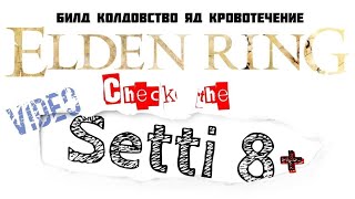 :  8 | ELDEN RING |      | RING 1.09 2023/04 