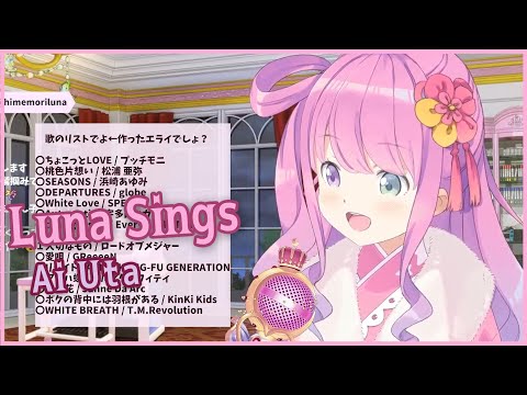 【Himemori Luna / Holo JP】Ai Uta 愛唄