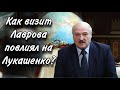 ТАРО расклад. АНАЛИЗ ВИЗИТА ЛАВРОВА В МИНСК