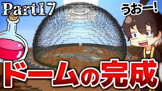 【マインクラフト】太陽が地上を燃やし尽くす世界で生きる Part17【ゆっくり実況】