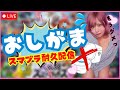 【実写】おし〇こ注意！お⭕️がま耐久スマブラ【閲覧注意】