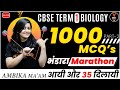 1000 Class 12 Biology MCQs #2 For CBSE Class 12 Term 1 Exam 2021-22 | Ambika Ma&#39;am