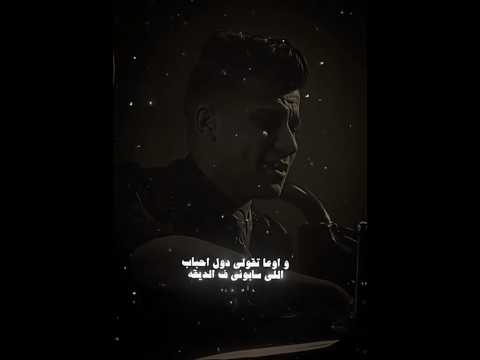 اوعى تقولى دول احباب حالات واتس عصام صاصا الكروان اكسبلور تصميم فيديوهات عصام صاصا