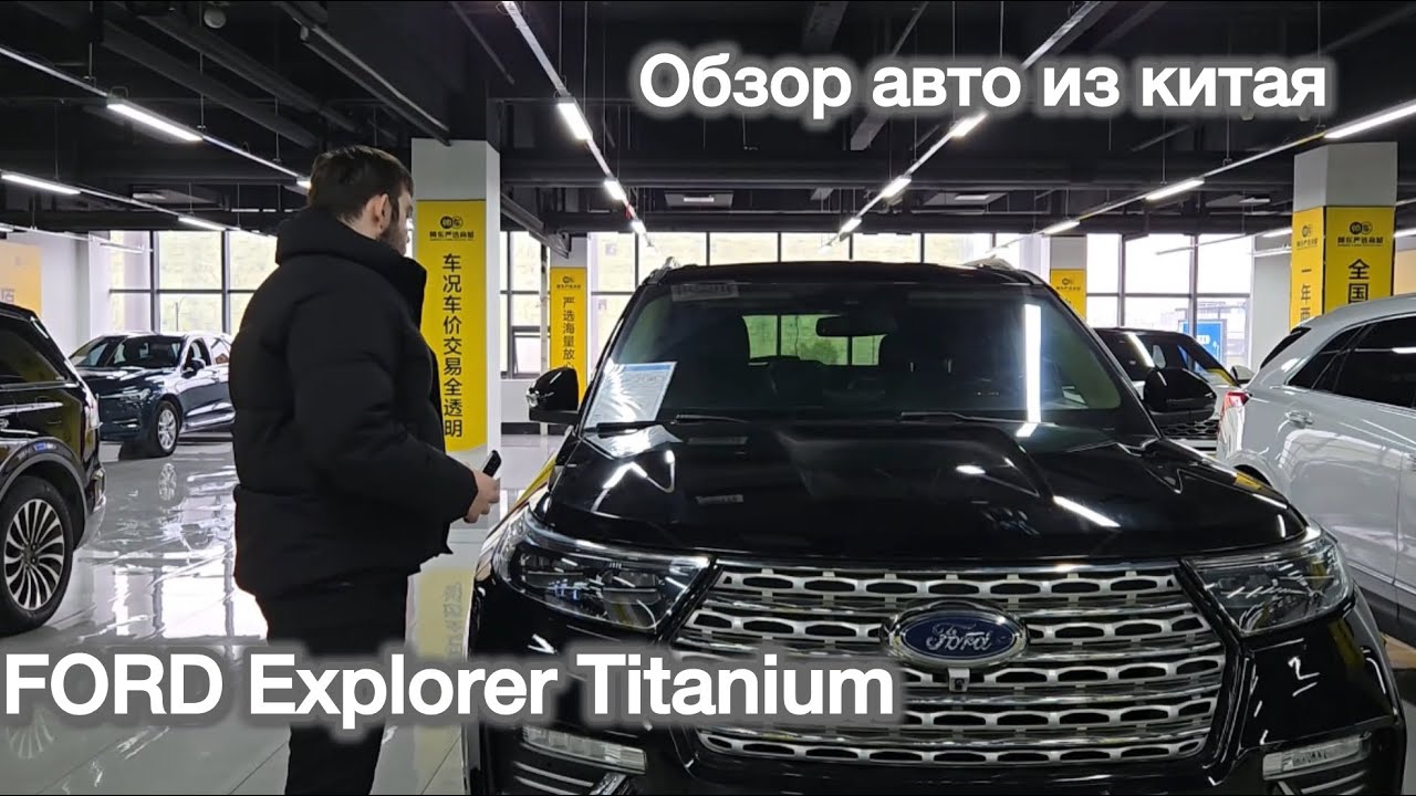 Ford Explorer, обзор автомобиля из китая,супер цена, топ авто, в пред максимальной комплектации