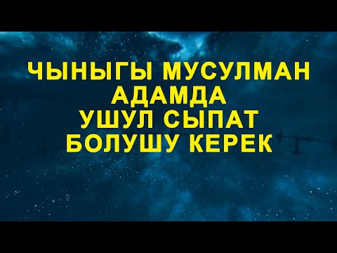 Video: Керээз күбө болушу керекпи?