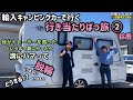 輸入キャンピングカー行き当たりばっ旅②妹がトレーラーを買ったので観に行ったら溝にハマって