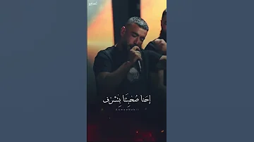لو خرف للعالم خرف احنا صحبتنا بتشرف دحية جديدة معين الأعسم حالات واتس واستوريات حصرية 