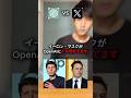 イーロンマスクがブチ切れてます #ai #生成ai #chatgpt
