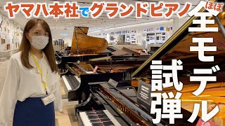 Comparing almost all Yamaha grand pianos.
