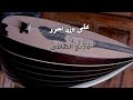 عزف على الله تعود يا بو الأحباب من بعد غياب عود mp3