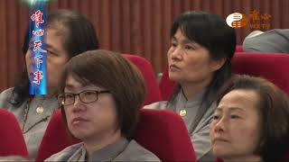 鬼谷文化古智今用暨心靈昇華講座【唯心天下事3019】｜ WXTV唯心電視台