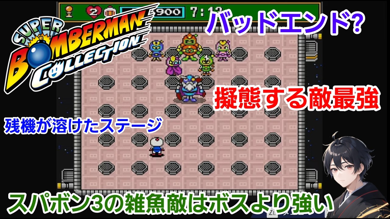 #4【スーパーボンバーマン コレクション】 #switch2  #ゲーム実況 #ゲーム