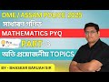 ASSAM POLICE AB/UB/ DME - 2025 | MATHS TOP MCQS FULLY SOLVED BY BHASKAR SIR | PART 3