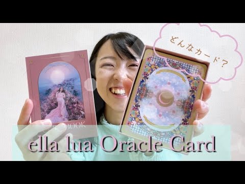 IROHA オラクルカード　ellalua oracle card