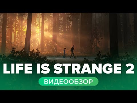 Видео: Обзор игры Life is Strange 2