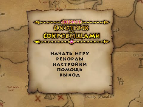 Снежок  Охотник за сокровищами Большой поход Часть 1-1 [ DLC ]