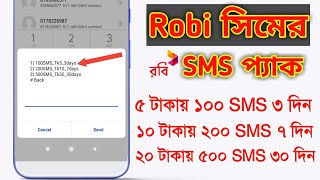 Robi sms pack 2022 || Robi Best SMS pack code || রবি এসএমএস প্যাক ২০২২