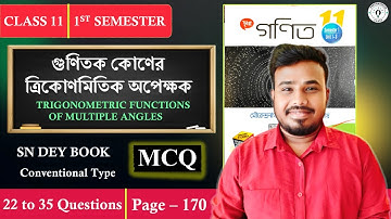 গুণিতক কোণের ত্রিকোণমিতিক অপেক্ষক | Class 11 Trigonometry in bengali SN Dey Book Solution | Part 2