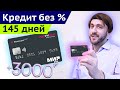 Наличные с кредитки без процентов! - карта Ренессанс Разумная 145 дней отзывы