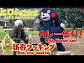 くまモンTV #68 令和2年！ヒロシさんと年初めカレー作り！ ( Kumamon TV #68)