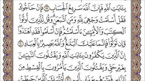 سورة ال عمران  من ايه ١٩ الى ٢١