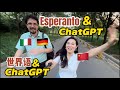 🇩🇪🇮🇹🇨🇳Let's talk aubout ChatGPT in Esperanto! 和德国大学教授用世界语聊ChatGPT