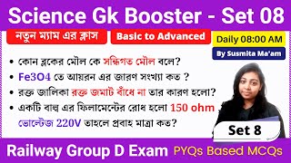science gk booster | railway group d exam | General science in bengali | Lucent Gk mcqs | Set 08