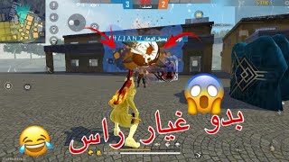 لقطات جلد اسطورية في البيك جلد سكوادات فري فاير. Free Fire ? vs