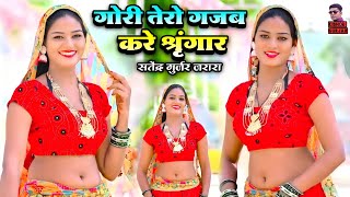       Satendra Gurjar Jarara  New Rasiya 2025  Rasiya Song   Rasiya
