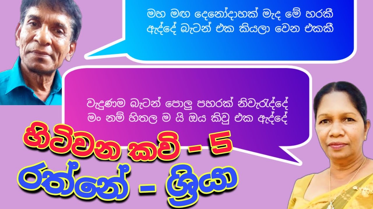 රත්න මුත්තෙට්ටුපොළ - ශ්‍රියා හිඳුරංගල හිටිවන කවි සංවාදය | කැලණි සරසවි කවි මඬුව | 2022.09.08