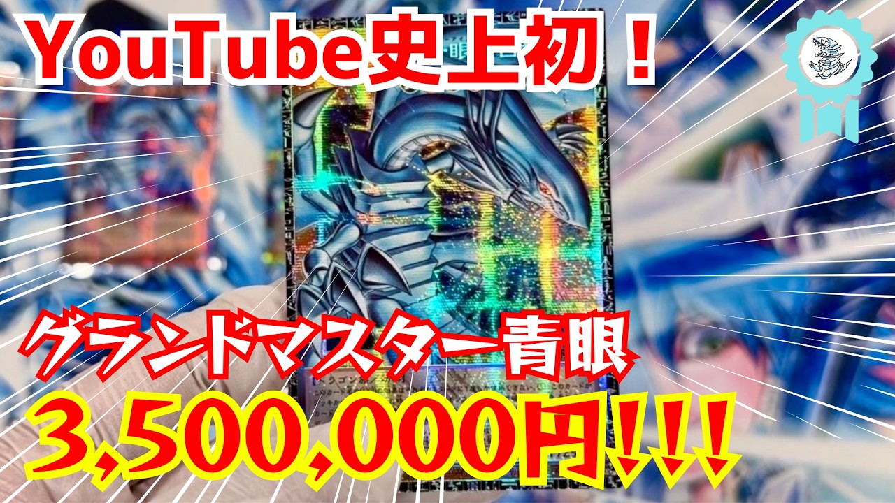 Yu-Gi-Oh!] ☆Shocking☆ 3.5 million yen cash payment only!? A