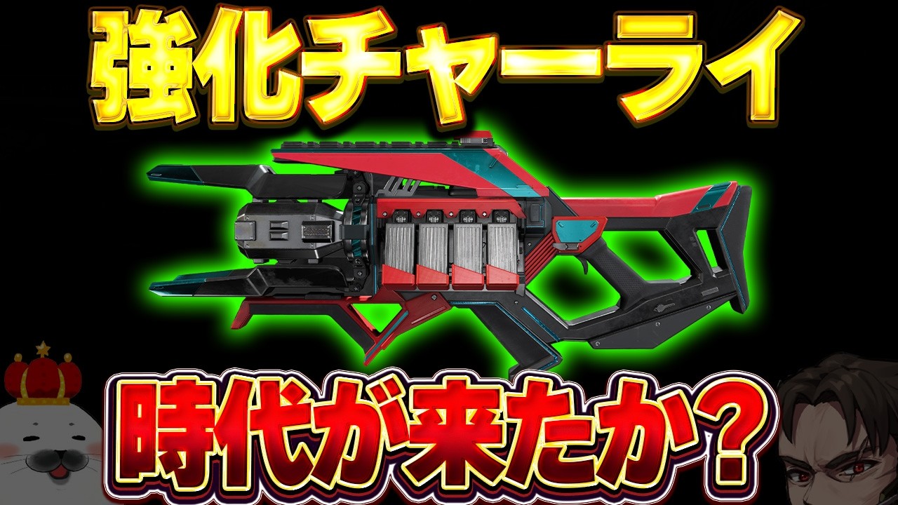 チャージライフル』強化で復活か？開幕ランクで使ってみた【Apex