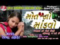 Bewafa new song  mouth no madvo  reshma thakor song  gujarati new song 2022