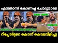കിട്ടെണ്ടത്ത് കിട്ടി ബോധിച്ചു😂|Anoop Menon troll irritating online media|Mr. MID TROLL|Troll videos