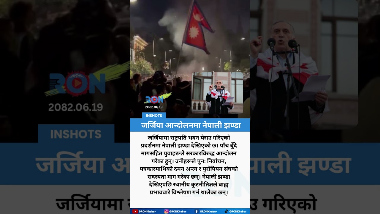 Nepal Flag Seen in Georgia Protest Against Government Actions