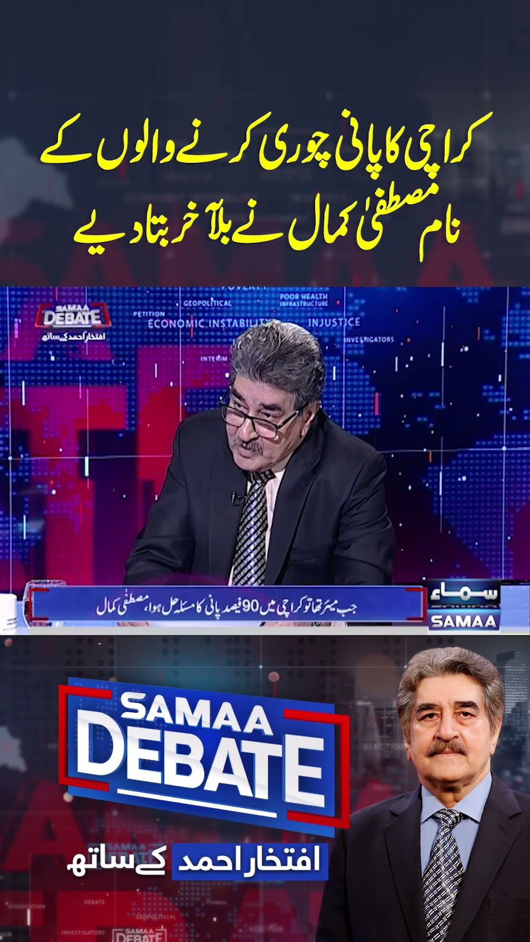 80% of Karachi's water stolen! | Samaa Debate | #trendingshorts