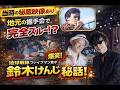 【当時秘蔵映像あり】『地球戦隊ファイブマン』歌手・鈴木けんじさん 地元の握手会で起きた“まさか”の爆笑秘話
