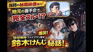 Includes rare footage from that time] Kenji Suzuki, singer of