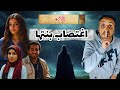 حكاية جودي ضحيه ملهاش اى ذنب الحكاية من الاخر احمد حسني 
