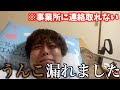 29歳障がい者が、夜中にうんこを漏らしてしまい事業所にも連絡取れずパニックに
