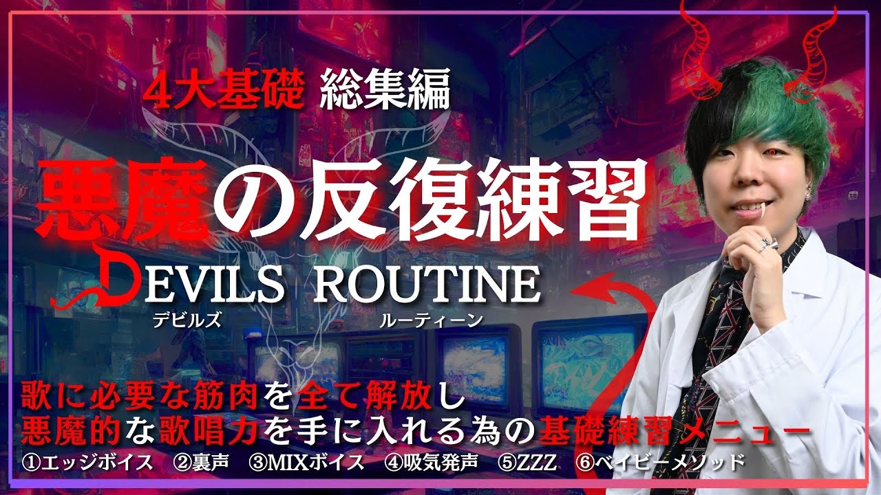 【ボイトレ】歌が上手く