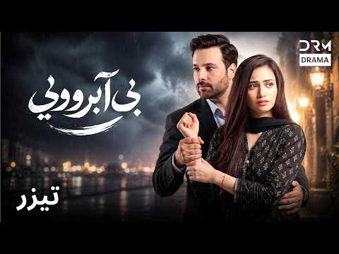 بی‌آبرویی | تیزر رسمی | داستانی احساسی و اجتماعی | دوبله فارسی | Persian Drama 2026 | 7H2I