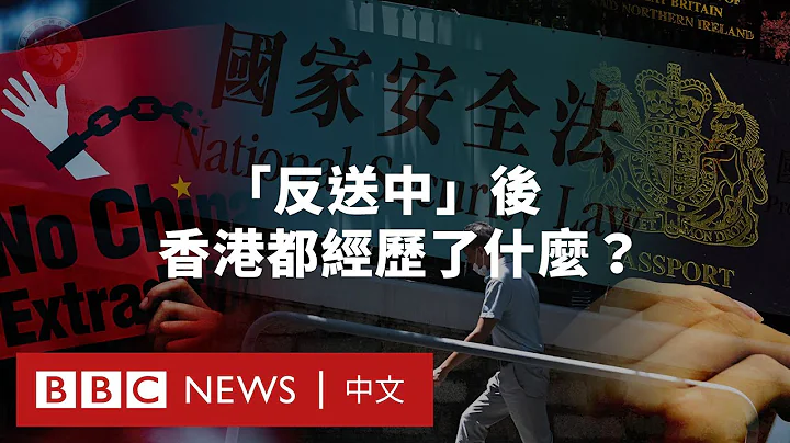 反修例示威四周年：香港经历了怎样的社会变迁？－ BBC News 中文 - 天天要闻