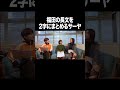 福田の長文を2字にまとめるサーヤ【100億年LOVE】#Aマッソ#3時のヒロイン#ラランド
