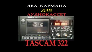:     Tascam 322