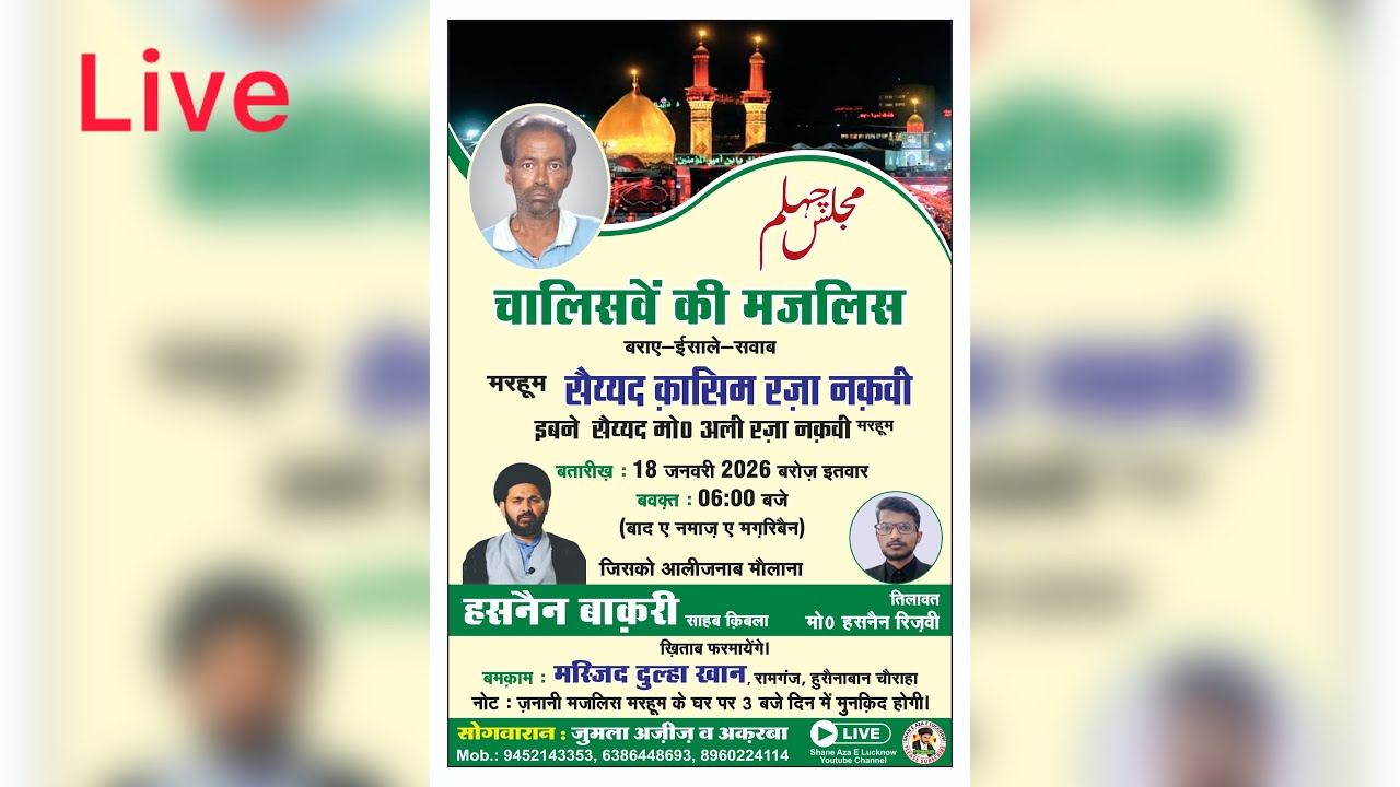 🔴 Live Majlis e Chehlum | Marhoom S. Kasim Raza | Maulana Syed Hasnain Baqri Sb. 