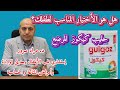 حليب كيكوز للرضع هل هو فعلا خيار جيد لطفلك 