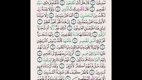سورة الصافات اية ٥٢ الى ١٢٦