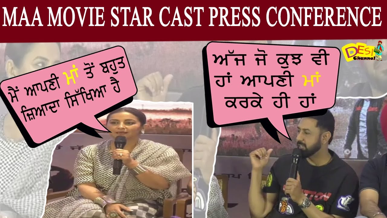 PUNJABI MOVIE MAA STARCAST PRESS CONFERENCE || Gippy Grewal || Divya Dutta || Gurpreet Ghuggi
